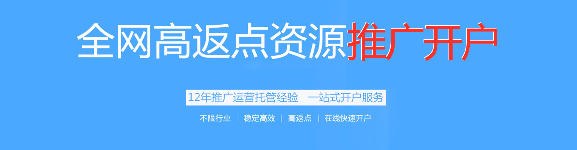 站前推广竞价